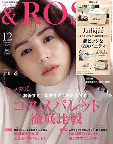 ＆ROSY（アンドロージー）2020年12月号 付録 ジュリーク 収納ボックス